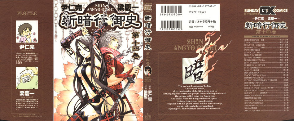 1_Shin_Angyo_Onshi_v14.jpg