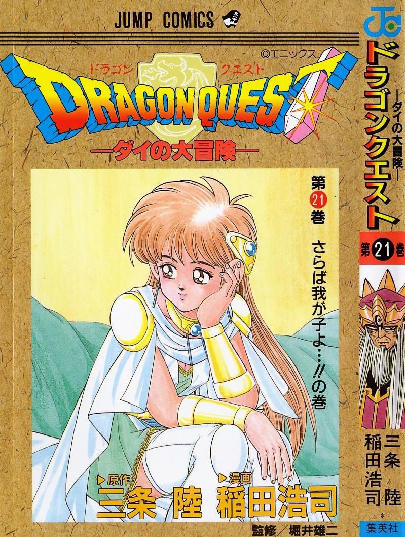 1_Dragonquest_v21.jpg