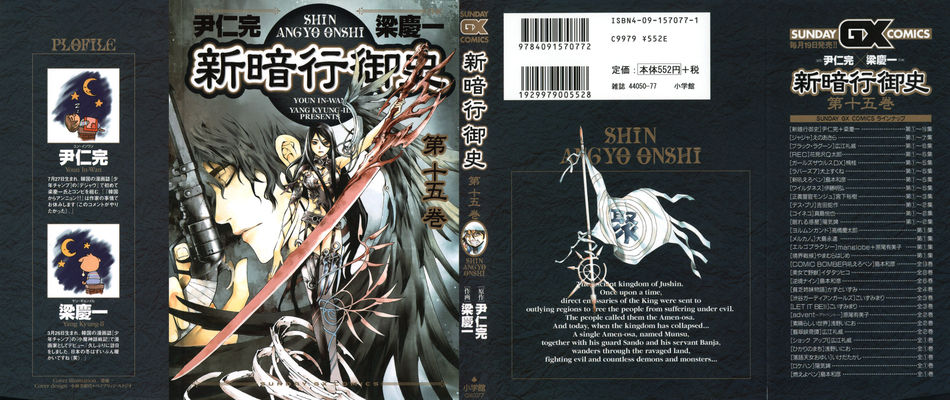 1_Shin_Angyo_Onshi_v15.jpg
