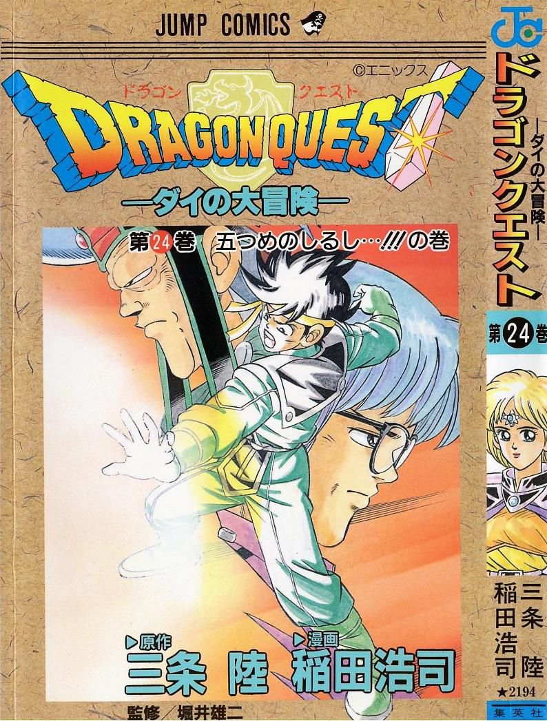 1_Dragonquest_v24.jpg