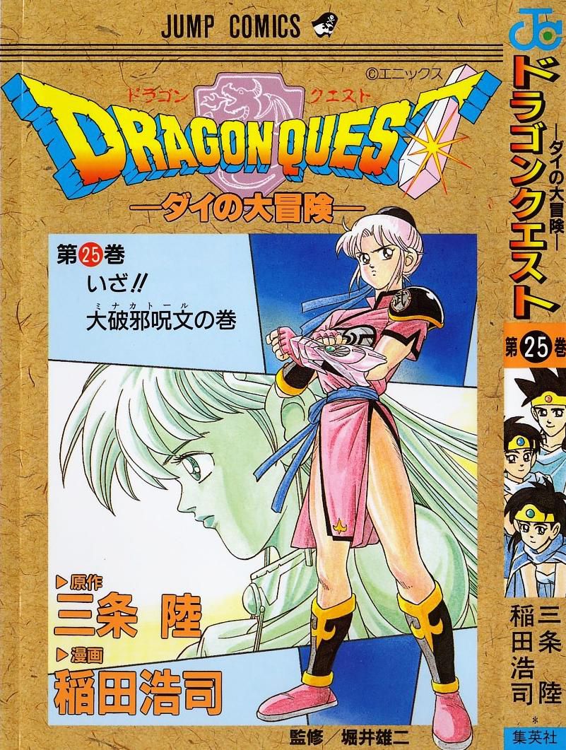 1_Dragonquest_v25.jpg