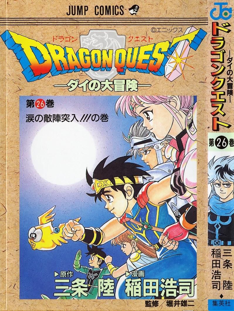 1_Dragonquest_v26.jpg