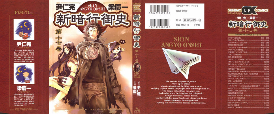 1_Shin_Angyo_Onshi_v17.jpg