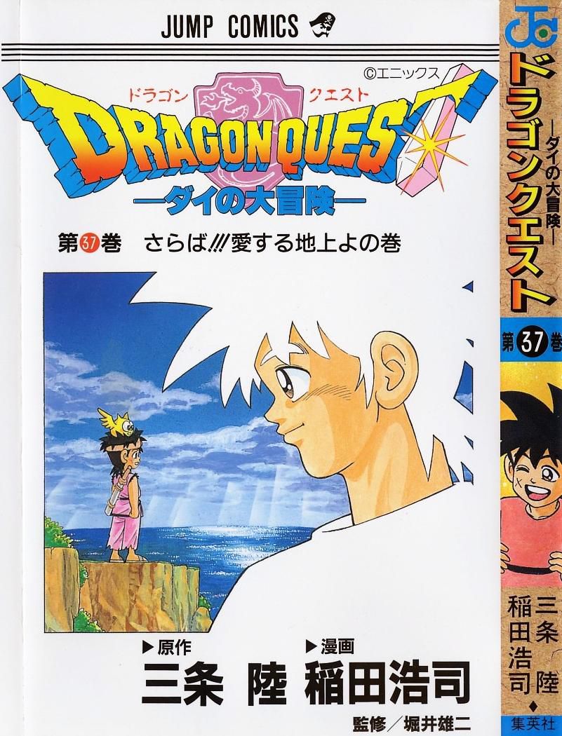 1_Dragonquest_v37.jpg