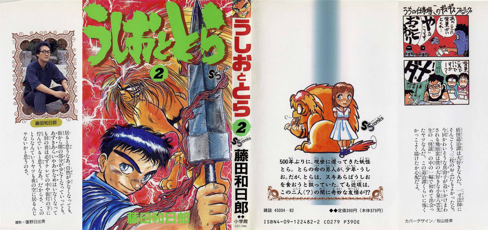 1_Ushio_and_Tora_v02.jpg