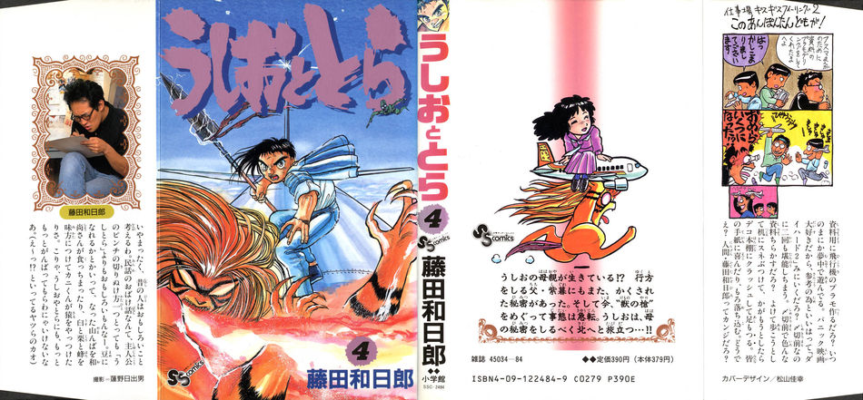 1_Ushio_and_Tora_v04.jpg