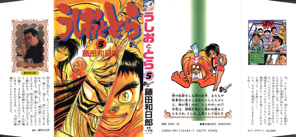 1_Ushio_and_Tora_v05.jpg
