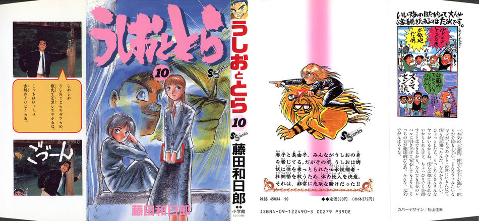 1_Ushio_and_Tora_v10.jpg