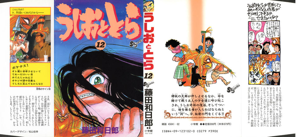 1_Ushio_and_Tora_v12.jpg