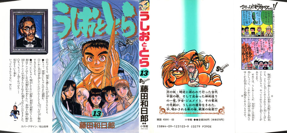 1_Ushio_and_Tora_v13.jpg