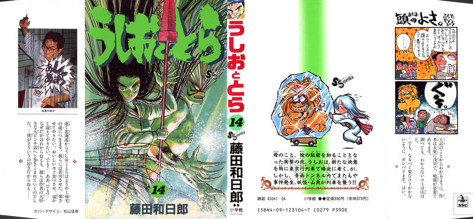 1_Ushio_and_Tora_v14.jpg