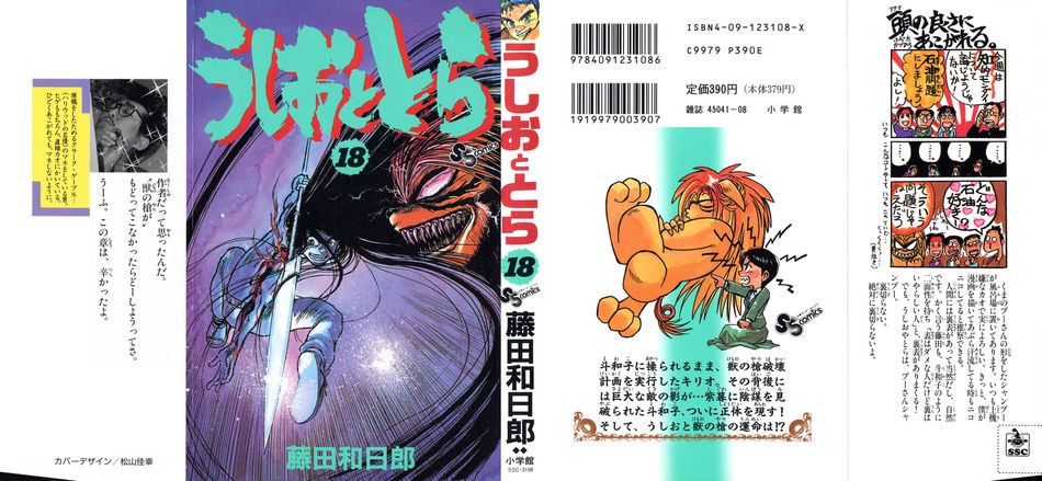 1_Ushio_and_Tora_v18.jpg