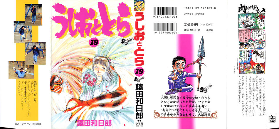 1_Ushio_and_Tora_v19.jpg