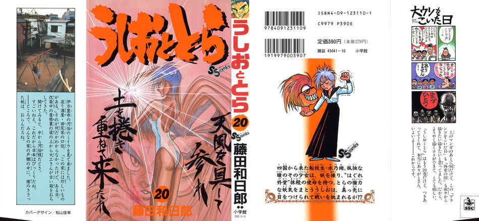 1_Ushio_and_Tora_v20.jpg