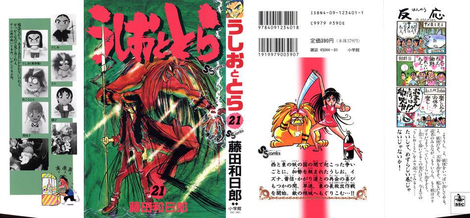1_Ushio_and_Tora_v21.jpg
