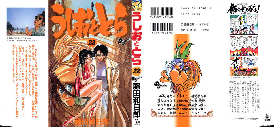 1_Ushio_and_Tora_v22.jpg