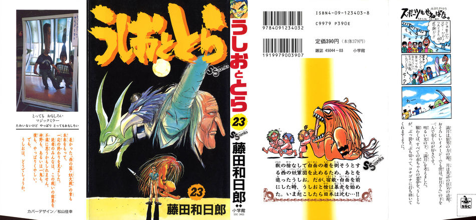 1_Ushio_and_Tora_v23.jpg