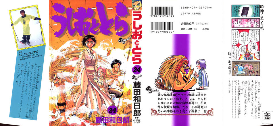 1_Ushio_and_Tora_v24.jpg