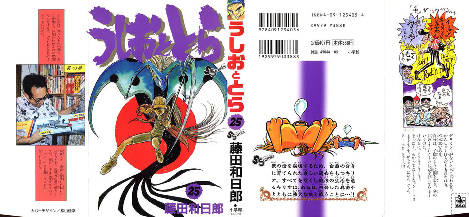 1_Ushio_and_Tora_v25.jpg