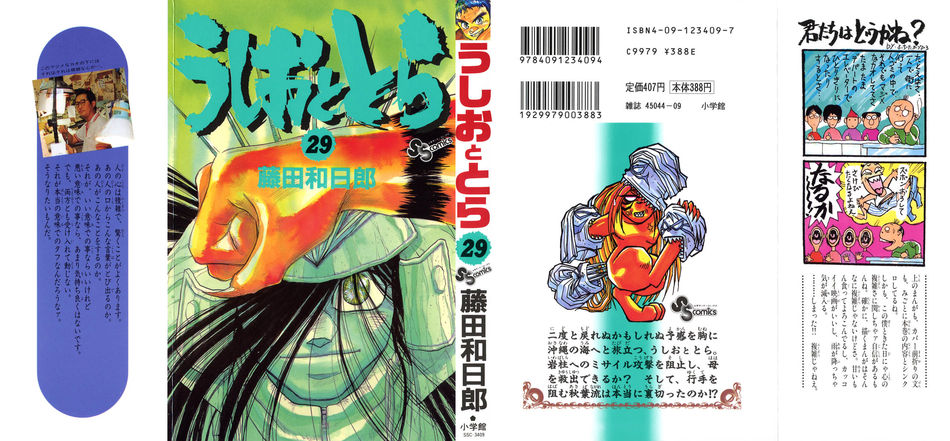 1_Ushio_and_Tora_v29.jpg