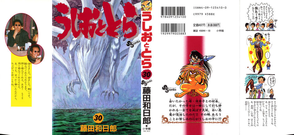 1_Ushio_and_Tora_v30.jpg