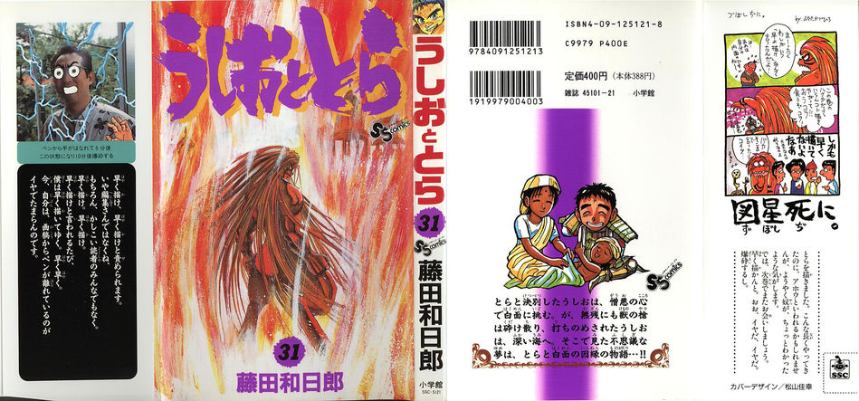 1_Ushio_and_Tora_v31.jpg