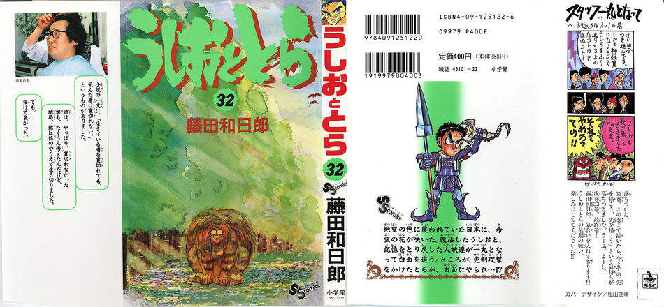 1_Ushio_and_Tora_v32.jpg
