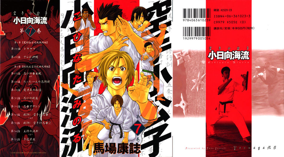 1_Karate_Shoukoushi_Kohinata_Minoru_v07.jpg