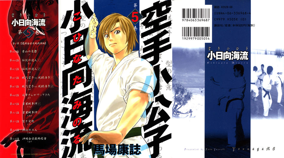 1_Karate_Shoukoushi_Kohinata_Minoru_v05.jpg