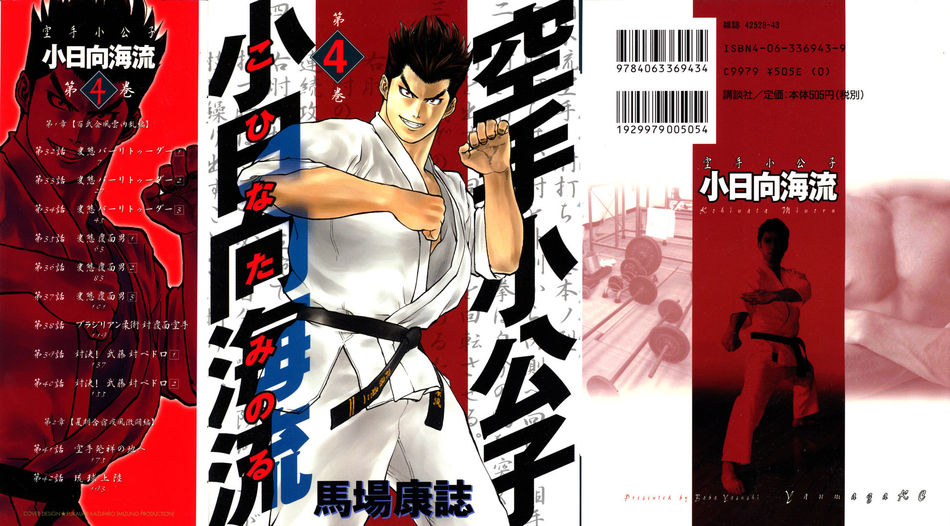 1_Karate_Shoukoushi_Kohinata_Minoru_v04.jpg