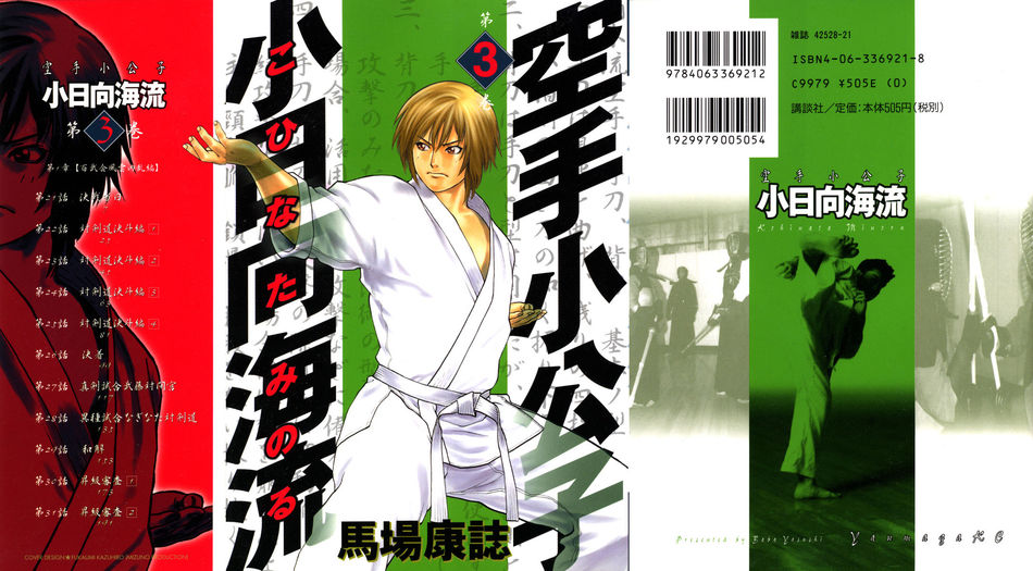 1_Karate_Shoukoushi_Kohinata_Minoru_v03.jpg