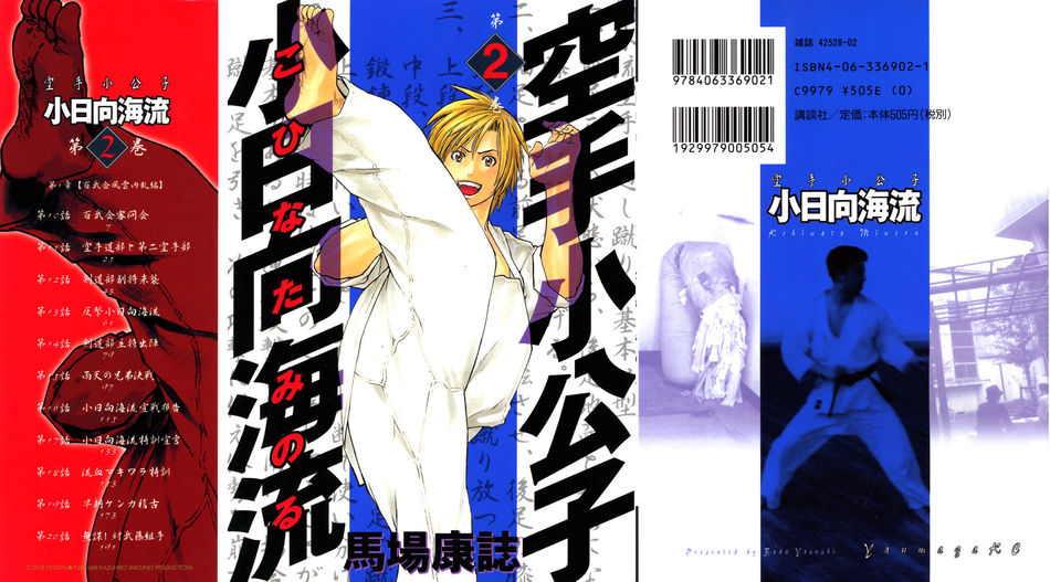 1_Karate_Shoukoushi_Kohinata_Minoru_v02.jpg