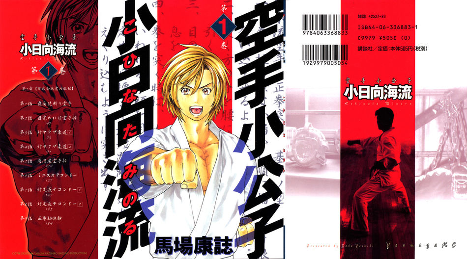 1_Karate_Shoukoushi_Kohinata_Minoru_v01.jpg