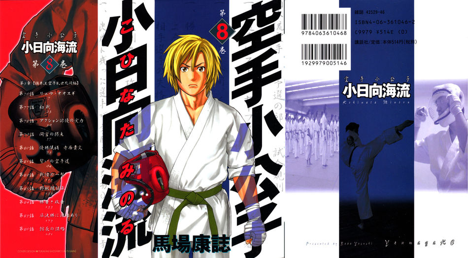 1_Karate_Shoukoushi_Kohinata_Minoru_v08.jpg