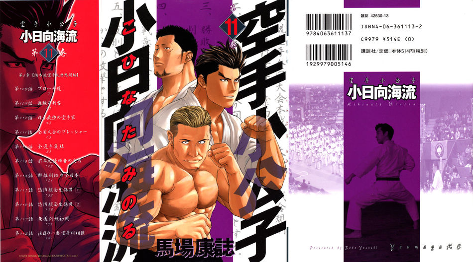 1_Karate_Shoukoushi_Kohinata_Minoru_v11.jpg