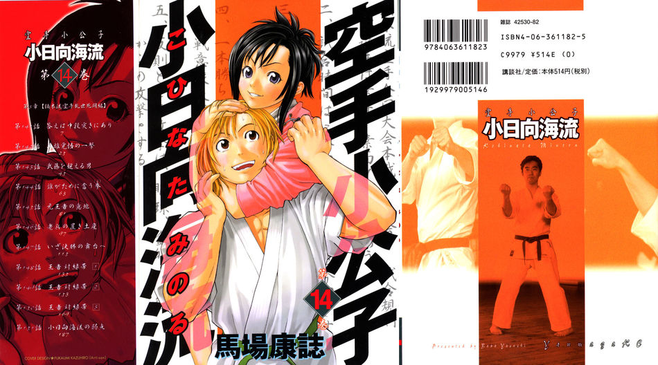 1_Karate_Shoukoushi_Kohinata_Minoru_v14.jpg
