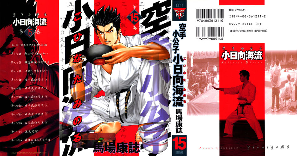 1_Karate_Shoukoushi_Kohinata_Minoru_v15.jpg
