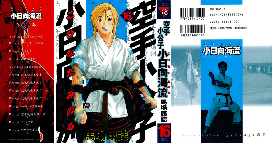 1_Karate_Shoukoushi_Kohinata_Minoru_v16.jpg