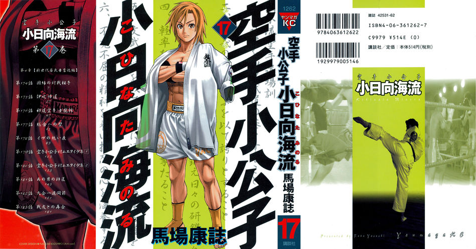 1_Karate_Shoukoushi_Kohinata_Minoru_v17.jpg