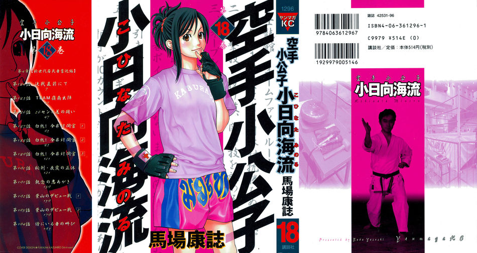 1_Karate_Shoukoushi_Kohinata_Minoru_v18.jpg