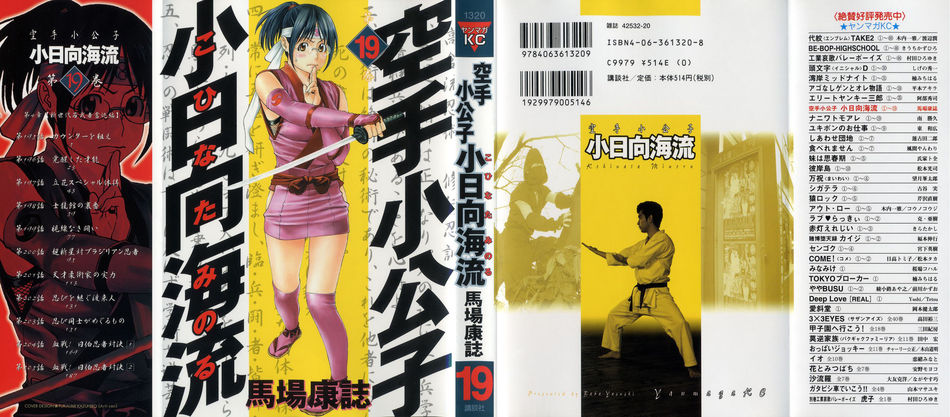 1_Karate_Shoukoushi_Kohinata_Minoru_v19.jpg