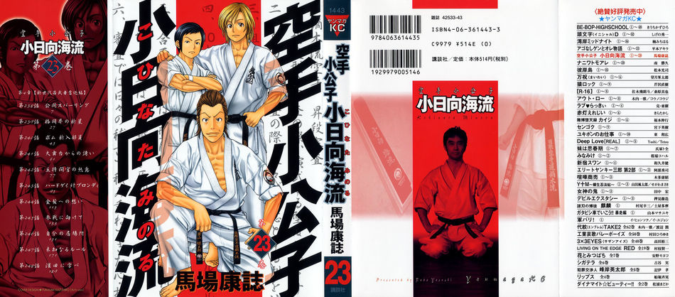 1_Karate_Shoukoushi_Kohinata_Minoru_v23.jpg