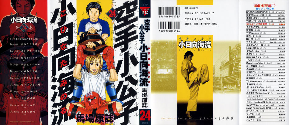 1_Karate_Shoukoushi_Kohinata_Minoru_v24.jpg