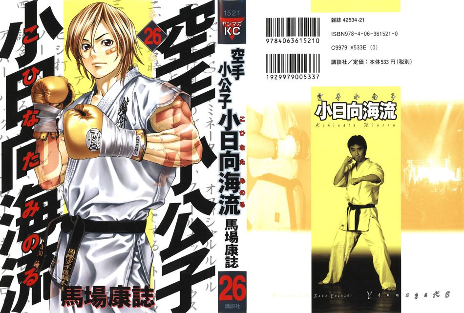 1_Karate_Shoukoushi_Kohinata_Minoru_v26.jpg