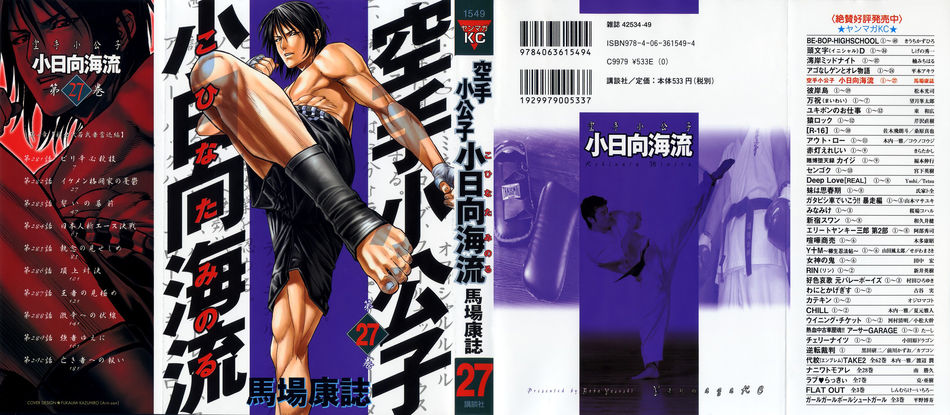 1_Karate_Shoukoushi_Kohinata_Minoru_v27.jpg