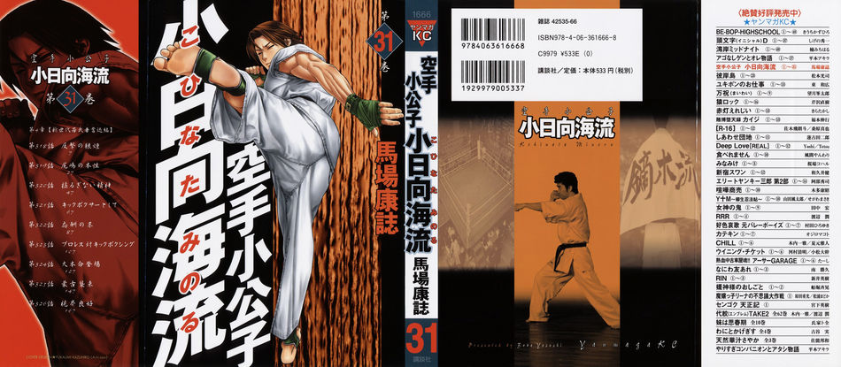 1_Karate_Shoukoushi_Kohinata_Minoru_v31.jpg