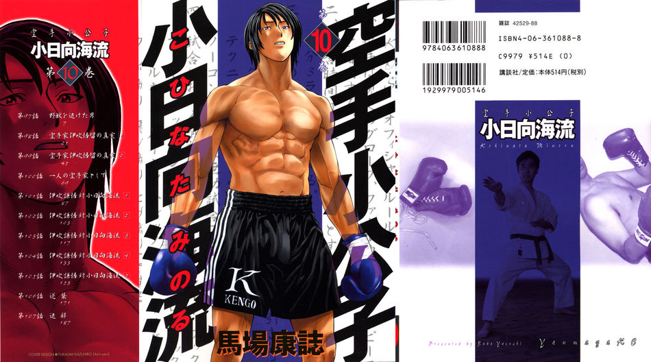 2_Karate_Shoukoushi_Kohinata_Minoru_v10.jpg