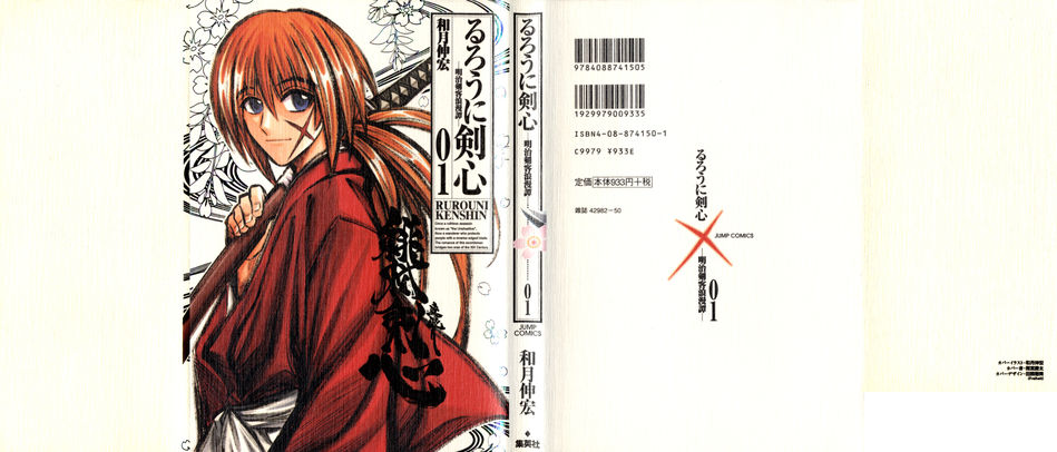 1_Rurouni_Kenshin_v01.jpg