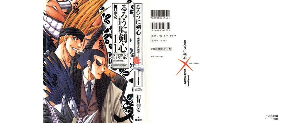 1_Rurouni_Kenshin_v11.jpg