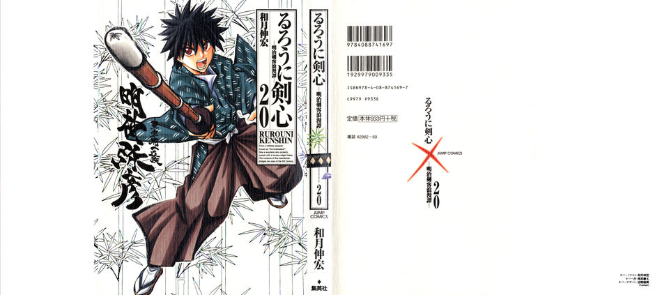 1_Rurouni_Kenshin_v20.jpg